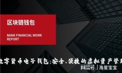 下載數(shù)字貨幣電子錢包：