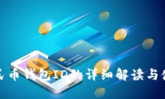 數(shù)字人民幣錢包ID的詳細解