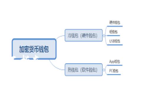 提示：由于涉及到較長的內容，我將為您提供、關鍵詞和結構概要，之后可以再逐步擴展具體內容。


如何驗證小狐錢包是否為盜版？全面指南