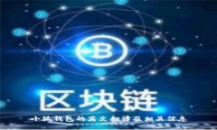 小狐錢包的英文翻譯及相