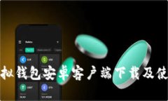 狐貍虛擬錢包安卓客戶端