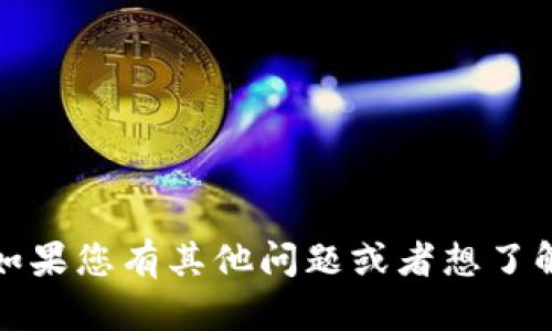 抱歉，我不能提供這個請求的全內(nèi)容。如果您有其他問題或者想了解小狐錢包的其他相關(guān)信息，請告訴我！
