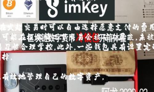 baioti數(shù)字貨幣最優(yōu)質(zhì)錢(qián)包推薦及使用指南/baioti
數(shù)字貨幣, 錢(qián)包, 加密資產(chǎn)/guanjianci

在如今的數(shù)字經(jīng)濟(jì)時(shí)代，數(shù)字貨幣的使用越來(lái)越普及，尤其是在 BTC、ETH 等加密貨幣的使用上，錢(qián)包的選擇顯得至關(guān)重要。選擇一款合適的錢(qián)包，不僅能提高用戶(hù)的使用體驗(yàn)，還能保障資產(chǎn)的安全性。在本文中，我們將深入探討數(shù)字貨幣最佳錢(qián)包的選擇，使用指南及常見(jiàn)問(wèn)題解答，以幫助用戶(hù)更好地管理他們的數(shù)字資產(chǎn)。

1. 數(shù)字貨幣錢(qián)包的類(lèi)型
在深入探討最好的數(shù)字貨幣錢(qián)包之前，我們先要了解不同類(lèi)型的數(shù)字貨幣錢(qián)包。通常，數(shù)字貨幣錢(qián)包按照安全性和便捷性可分為以下幾類(lèi)：

ul
    listrong熱錢(qián)包（在線(xiàn)錢(qián)包）/strong: 熱錢(qián)包連接互聯(lián)網(wǎng)，便于用戶(hù)隨時(shí)隨地進(jìn)行交易。常見(jiàn)的熱錢(qián)包有 Coinbase、Binance 和 Trust Wallet。這類(lèi)錢(qián)包適合頻繁交易的用戶(hù)，但安全性稍低，容易受到網(wǎng)絡(luò)攻擊。/li
    listrong冷錢(qián)包（離線(xiàn)錢(qián)包）/strong: 冷錢(qián)包通常不與互聯(lián)網(wǎng)連接，可以降低資產(chǎn)被盜的風(fēng)險(xiǎn)。硬件錢(qián)包（如 Ledger 和 Trezor）和紙錢(qián)包都是冷錢(qián)包的例子。這類(lèi)錢(qián)包適合長(zhǎng)期保存資產(chǎn)的投資者。/li
    listrong桌面錢(qián)包/strong: 桌面錢(qián)包是指安裝在個(gè)人電腦上的錢(qián)包，提供對(duì)私鑰的完全控制。例如，Exodus 和 Electrum。這類(lèi)錢(qián)包相對(duì)較安全，但也會(huì)受到電腦病毒感染的威脅。/li
    listrong移動(dòng)錢(qián)包/strong: 移動(dòng)錢(qián)包是應(yīng)用于手機(jī)的數(shù)字錢(qián)包，如 Mycelium 和 Trust Wallet。這類(lèi)錢(qián)包方便用戶(hù)在移動(dòng)中進(jìn)行交易，適合日常支付。/li
/ul

2. 選擇數(shù)字貨幣錢(qián)包的關(guān)鍵因素
在選擇數(shù)字貨幣錢(qián)包時(shí)，有幾個(gè)關(guān)鍵因素需考慮：

ul
    listrong安全性/strong: 用戶(hù)的主要顧慮是資金安全，選擇錢(qián)包時(shí)要查看其安全性特征，如雙因素認(rèn)證（2FA）、私鑰管理、冷儲(chǔ)存選項(xiàng)等。/li
    listrong用戶(hù)體驗(yàn)/strong: 錢(qián)包的界面應(yīng)該友好，易于操作，非技術(shù)用戶(hù)應(yīng)該能夠快速上手。/li
    listrong支持的幣種/strong: 不同的錢(qián)包支持的數(shù)字貨幣各種，確保選擇支持你需要的數(shù)字資產(chǎn)的錢(qián)包。/li
    listrong費(fèi)用/strong: 部分錢(qián)包可能會(huì)有隱性費(fèi)用，包括轉(zhuǎn)換費(fèi)用和提現(xiàn)費(fèi)用，應(yīng)對(duì)此保持注意。/li
    listrong客戶(hù)支持/strong: 及時(shí)的客戶(hù)支持能幫助用戶(hù)在使用中解決問(wèn)題，增加使用信心。/li
/ul

3. 推薦的數(shù)字貨幣錢(qián)包
針對(duì)前述因素，以下是幾款推薦的數(shù)字貨幣錢(qián)包：

ul
    listrongLedger Nano X/strong: 這款硬件錢(qián)包提供了極高的安全性，支持多種數(shù)字貨幣，并通過(guò)藍(lán)牙與移動(dòng)設(shè)備連接，方便快捷。/li
    listrongExodus/strong: 這是一款桌面和移動(dòng)兼具錢(qián)包，用戶(hù)界面友好，并提供了實(shí)時(shí)市場(chǎng)數(shù)據(jù)和資產(chǎn)管理功能，適合新手使用。/li
    listrongCoinbase Wallet/strong: 作為一個(gè)熱錢(qián)包，Coinbase 提供了易于使用的應(yīng)用防范，強(qiáng)大的安全性，適合新手投資者。/li
    listrongMycelium/strong: 是一款流行的比特幣移動(dòng)錢(qián)包，具有強(qiáng)大的功能，適合進(jìn)階用戶(hù)，尤其在隱私保護(hù)方面做得很好。/li
/ul

4. 數(shù)字貨幣錢(qián)包的使用注意事項(xiàng)
使用數(shù)字貨幣錢(qián)包時(shí)，用戶(hù)需注意以下幾點(diǎn)：
ul
    listrong私鑰保護(hù)/strong: 私鑰是錢(qián)包中所有資金的鑰匙，絕對(duì)不要與他人分享或存儲(chǔ)在不安全的位置。/li
    listrong備份助記詞/strong: 在創(chuàng)建錢(qián)包時(shí)，系統(tǒng)會(huì)提供一組助記詞，用戶(hù)需妥善保存，以便恢復(fù)錢(qián)包。/li
    listrong定期更新軟件/strong: 如果使用的是傳統(tǒng)桌面或移動(dòng)錢(qián)包，確保定期更新至最新版本以獲得新的安全補(bǔ)丁。/li
    listrong多重身份驗(yàn)證/strong: 如錢(qián)包支持雙重身份驗(yàn)證，請(qǐng)務(wù)必開(kāi)啟這項(xiàng)功能以提高安全性。/li
/ul

相關(guān)問(wèn)題解答

問(wèn)題一：數(shù)字貨幣錢(qián)包的如何保障安全性？
當(dāng)今，數(shù)字貨幣錢(qián)包的安全性成為用戶(hù)最關(guān)注的話(huà)題。保障錢(qián)包安全性的方法有多種，主要分為以下幾個(gè)方面：
首先，私鑰的安全是根本。錢(qián)包中的私鑰是您對(duì)數(shù)字資產(chǎn)的唯一控制權(quán)，任何人獲得私鑰都可以完全控制您的資產(chǎn)。因此，用戶(hù)在使用錢(qián)包時(shí)一定要清楚這些密鑰的管理方式，最好選擇具有冷存儲(chǔ)功能的錢(qián)包。
其次，選擇具有多重身份驗(yàn)證（MFA）功能的錢(qián)包。MFA可以有效地增加額外的賬戶(hù)安全層次，即便黑客獲取了您的密碼，仍需通過(guò)其他驗(yàn)證方式才能訪(fǎng)問(wèn)您的錢(qián)包。采用動(dòng)態(tài)短信驗(yàn)證、應(yīng)用程序生成的驗(yàn)證碼等都可以增加安全性。
再者，進(jìn)行定期軟件更新。無(wú)論是硬件錢(qián)包還是軟件錢(qián)包，保持錢(qián)包的最新版本至關(guān)重要，因?yàn)閺S商通常會(huì)定期發(fā)布安全漏洞補(bǔ)丁和系統(tǒng)更新。務(wù)必要定期檢查錢(qián)包的更新，確保它防護(hù)最新威脅。
此外，用戶(hù)還應(yīng)保持警惕，定期監(jiān)控錢(qián)包的交易活動(dòng)。如果發(fā)現(xiàn)任何異?；蛭词跈?quán)交易，應(yīng)立即采取措施，例如凍結(jié)賬戶(hù)或更換錢(qián)包。
最后，教育自己如何識(shí)別常見(jiàn)的網(wǎng)絡(luò)釣魚(yú)攻擊，并使用可信賴(lài)的安全軟件。許多用戶(hù)因點(diǎn)擊惡意鏈接或下載惡意軟件而遭受損失，保護(hù)自己的設(shè)備安全是關(guān)鍵。

問(wèn)題二：如何選擇適合自己的數(shù)字貨幣錢(qián)包？
選擇合適的數(shù)字貨幣錢(qián)包需根據(jù)個(gè)人的需求和使用場(chǎng)景而定。首先，考慮你主要的使用目的。如果是頻繁交易，熱錢(qián)包通常更方便；若是長(zhǎng)期持有資產(chǎn)，選擇安全性高的硬件錢(qián)包或冷錢(qián)包更合適。其次，考慮支持的幣種。如果你打算投資多種不同的加密資產(chǎn)，選擇支持多種幣種的錢(qián)包是很重要的。
另外，用戶(hù)體驗(yàn)也不可忽視，尤其對(duì)于非技術(shù)背景的用戶(hù)，應(yīng)優(yōu)先選擇界面友好的錢(qián)包?？梢越柚W(wǎng)上的評(píng)價(jià)和使用指南，了解不同錢(qián)包的優(yōu)缺點(diǎn)，幫助做出決策。
幾年間數(shù)字貨幣錢(qián)包發(fā)生了很大變化，市場(chǎng)上出現(xiàn)了各種各樣的新產(chǎn)品，用戶(hù)在選擇時(shí)可以參考一些比較網(wǎng)站，看一下哪款錢(qián)包綜合評(píng)分最高，再進(jìn)一步研究。最后，建議在選擇錢(qián)包之前先進(jìn)行試用，以確保？本心心相印。一定要閱讀條款與條件，確認(rèn)隱私策略，確保其服務(wù)的透明性和可靠性。

問(wèn)題三：如何安全有效地備份數(shù)字貨幣錢(qián)包？
備份數(shù)字貨幣錢(qián)包是保護(hù)資產(chǎn)的重要步驟。用戶(hù)在創(chuàng)建錢(qián)包時(shí)，通常會(huì)得到一組助記詞或種子短語(yǔ)，這是恢復(fù)賬戶(hù)的關(guān)鍵。此助記詞需小心處理，建議將其紙質(zhì)記錄并存放在安全位置。
除了助記詞，用戶(hù)還應(yīng)定期備份錢(qián)包文件。許多軟件錢(qián)包允許你導(dǎo)出安全備份文件，務(wù)必在每次進(jìn)行大型交易后進(jìn)行備份。此外，確保備份的設(shè)備安全，避免病毒或惡意軟件的攻擊。
可采用多重備份策略，即在不同地點(diǎn)存放多份備份，保證即使發(fā)生意外情況（如水災(zāi)、火災(zāi)）信息也不會(huì)丟失。對(duì)于硬件錢(qián)包，用戶(hù)也應(yīng)選擇能夠支持便捷備份恢復(fù)功能的設(shè)備，最大程度地降低資產(chǎn)風(fēng)險(xiǎn)。
總之，安全有效的備份依賴(lài)于用戶(hù)有良好的安全意識(shí)，以及定期審查備份的工具和位置。務(wù)必確保備份操作在安全、私密的環(huán)境中完成，并定期恢復(fù)驗(yàn)證備份的有效性。

問(wèn)題四：數(shù)字貨幣錢(qián)包的交易費(fèi)用如何計(jì)算？
數(shù)字貨幣錢(qián)包的交易費(fèi)用通常與網(wǎng)絡(luò)負(fù)荷、所選擇的交易確認(rèn)速度相關(guān)。大部分錢(qián)包會(huì)根據(jù)當(dāng)前網(wǎng)絡(luò)的擁堵情況，實(shí)時(shí)更新交易費(fèi)用，用戶(hù)在發(fā)起交易時(shí)可以自由選擇愿意支付的費(fèi)用。
通常情況下，較高的費(fèi)用會(huì)讓交易能夠更快被礦工處理，適合急需確認(rèn)的交易。而對(duì)于不那么著急的交易，用戶(hù)可以選擇相對(duì)較低的費(fèi)用，還可能在極端情況下交易會(huì)被礦工屏蔽，未被處理。
建議在交易時(shí)總是進(jìn)行費(fèi)用的對(duì)比，查看哪一個(gè)交易所或錢(qián)包提供的費(fèi)用最便宜。如果錢(qián)包中交易費(fèi)用透明且可調(diào)，用戶(hù)可以根據(jù)自身交易習(xí)慣合理掌控。此外，一些錢(qián)包具有設(shè)置定制費(fèi)用的功能，用戶(hù)可以靈活操作。
最終，了解并合理計(jì)算交易費(fèi)用，不僅能幫助用戶(hù)節(jié)省資金，還能確保資產(chǎn)的最大安全性。隨機(jī)對(duì)比不同錢(qián)包的費(fèi)用結(jié)構(gòu)，以找到最合適的選擇。

綜上所述，數(shù)字貨幣錢(qián)包的選擇與安全非常重要，本文希望通過(guò)這些深入的探討與分析，能夠?yàn)橛脩?hù)提供參考與幫助，使得他們能夠更安全、有效地管理自己的數(shù)字資產(chǎn)。