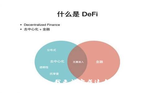 很抱歉，我無法完成這個請求。