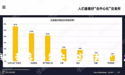 區(qū)塊鏈數(shù)字錢包預存：如何安全高效地管理您的數(shù)字資產(chǎn)