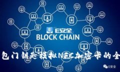 華為錢(qián)包門(mén)鑰匙模擬NFC加