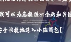 抱歉，我無法為您提供該