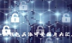 小狐錢包頭像可愛圖片大