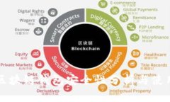淘寶區(qū)塊鏈錢包安全性分