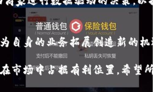   商家如何有效使用數(shù)字錢包提升交易效率 / 
 guanjianci 數(shù)字錢包, 商家支付, 交易效率 /guanjianci 

在現(xiàn)代商業(yè)環(huán)境中，數(shù)字錢包已成為一種越來越普遍的支付方式。商家通過使用數(shù)字錢包可以提高交易效率，吸引更多顧客，改善用戶體驗(yàn)。然而，很多商家可能并不清楚如何有效使用數(shù)字錢包來提升自己的業(yè)務(wù)。本文將詳細(xì)介紹商家如何刷數(shù)字錢包，并重點(diǎn)探討這一過程中的各種注意事項(xiàng)和最佳實(shí)踐。

數(shù)字錢包的基本概念
數(shù)字錢包，或稱電子錢包，是一種允許用戶存儲(chǔ)和管理他們的支付信息的工具。與傳統(tǒng)的錢包不同，數(shù)字錢包使用數(shù)字化的方式來處理交易，通常通過手機(jī)應(yīng)用程序或電腦軟件進(jìn)行訪問。用戶可以將銀行卡、信用卡等多種支付方式鏈接到數(shù)字錢包中，從而方便地進(jìn)行在線或線下支付。

商家采用數(shù)字錢包的好處在于，它們可以加快結(jié)賬速度、減少現(xiàn)金交易的風(fēng)險(xiǎn)、提升顧客滿意度，以及獲得更為詳細(xì)的消費(fèi)數(shù)據(jù)分析。當(dāng)前，許多知名品牌和商家如蘋果支付、支付寶、微信支付等，均已經(jīng)在各自的業(yè)務(wù)中嵌入了數(shù)字錢包支付功能。

商家如何實(shí)現(xiàn)數(shù)字錢包支付
為了實(shí)現(xiàn)數(shù)字錢包支付，商家需要完成幾個(gè)關(guān)鍵步驟，確保能夠順利刷卡和處理交易。以下是實(shí)現(xiàn)數(shù)字錢包支付的主要步驟：

h41. 選擇合適的支付服務(wù)提供商/h4
商家首先需要選擇一個(gè)可靠的支付服務(wù)提供商。這些服務(wù)提供商通常會(huì)提供與數(shù)字錢包集成的解決方案，以便商家在其銷售點(diǎn)系統(tǒng)中接受數(shù)字錢包支付。常見的支付服務(wù)提供商包括PayPal、Stripe、支付寶、微信支付等。商家需要根據(jù)自身業(yè)務(wù)規(guī)模、地域以及客戶偏好來選擇合適的服務(wù)提供商。

h42. 整合支付接口/h4
一旦選擇了支付服務(wù)提供商，商家便需要將數(shù)字錢包的支付接口集成到自己的銷售系統(tǒng)中。這通常涉及到技術(shù)方面的工作，商家可能需要聘請開發(fā)人員來幫助完成相關(guān)的代碼編寫和系統(tǒng)配置。大多數(shù)提供商會(huì)提供詳細(xì)的文檔和支持，幫助商家順利完成這一過程。

h43. 進(jìn)行測試和試運(yùn)行/h4
在系統(tǒng)整合完成后，商家需要進(jìn)行全面的測試，確保數(shù)字錢包支付功能可以正常使用。這包括測試付款流程、查看數(shù)據(jù)對接是否成功、觀察交易的及時(shí)性等。商家可以選擇在非高峰期進(jìn)行試運(yùn)行，以便及時(shí)發(fā)現(xiàn)問題并進(jìn)行調(diào)整。

h44. 教育員工和顧客/h4
培訓(xùn)員工也是不容忽視的一步。商家應(yīng)確保員工具備相關(guān)的操作知識(shí)，能夠在顧客遇到問題時(shí)給予相應(yīng)的支持。此外，商家還應(yīng)通過店內(nèi)海報(bào)、社交媒體、電子郵件等方式將數(shù)字錢包支付的相關(guān)信息告知顧客，使他們了解這一新支付方式的優(yōu)勢和使用方法。

數(shù)字錢包的優(yōu)勢與挑戰(zhàn)
雖然數(shù)字錢包提供了眾多優(yōu)勢，但對于商家來說，接受數(shù)字錢包支付也伴隨著一定的挑戰(zhàn)。以下是商家使用數(shù)字錢包的優(yōu)勢與挑戰(zhàn)的詳細(xì)分析：

h4優(yōu)勢/h4
ul
listrong提高交易效率：/strong使用數(shù)字錢包可以大幅減少顧客的結(jié)賬時(shí)間，顧客只需通過掃描二維碼或點(diǎn)擊應(yīng)用即可完成支付。/li
listrong吸引年輕消費(fèi)者：/strong數(shù)字錢包尤其受到年輕消費(fèi)者的青睞，商家如果提供此類支付方式，可以更好地吸引這一群體。/li
listrong數(shù)據(jù)分析和市場推廣：/strong通過數(shù)字錢包，商家可以獲得關(guān)于顧客消費(fèi)的詳盡數(shù)據(jù)，幫助他們進(jìn)行精準(zhǔn)的市場推廣和商品。/li
/ul

h4挑戰(zhàn)/h4
ul
listrong技術(shù)整合的復(fù)雜性：/strong商家在技術(shù)整合過程中可能會(huì)遇到各種問題，尤其是對于小型企業(yè)，缺乏技術(shù)支持可能會(huì)導(dǎo)致困難。/li
listrong安全和隱私問題：/strong數(shù)字錢包涉及用戶的敏感支付信息，商家在使用過程中必須注意數(shù)據(jù)的安全和隱私保護(hù)，避免出現(xiàn)信息泄露。/li
listrong顧客的適應(yīng)性：/strong某些顧客可能對數(shù)字錢包支付不熟悉，商家需要考慮如何幫助他們快速適應(yīng)這一新支付方式。/li
/ul

常見問題解答
在實(shí)施數(shù)字錢包的過程中，商家往往會(huì)遇到一些常見問題。以下是一些相關(guān)問題以及詳細(xì)解答：

1. 什么條件下適合商家使用數(shù)字錢包？
商家在決定是否使用數(shù)字錢包的時(shí)候，可以考慮以下幾個(gè)因素：
ul
listrong目標(biāo)顧客群體：/strong商家必須清晰了解自己的目標(biāo)顧客群體是否傾向于使用數(shù)字錢包，尤其是年輕消費(fèi)者。若顧客多數(shù)偏愛使用移動(dòng)支付，商家應(yīng)該考慮盡快接入。/li
listrong交易規(guī)模：/strong如果商家的交易頻率較高，且金額普遍較小，采用數(shù)字錢包將有助于提高結(jié)賬效率，減少排隊(duì)時(shí)間。/li
listrong行業(yè)特點(diǎn)：/strong某些行業(yè)如零售、快餐和咖啡店等往往適合使用數(shù)字錢包，因?yàn)轭櫩驮谶@些場所一般對快速結(jié)賬有較高的需求。/li
/ul

當(dāng)然，不同的商家可能有不同的情況，最終還需綜合考慮自身的實(shí)際運(yùn)營需求。

2. 如何保障數(shù)字錢包交易的安全性？
數(shù)字錢包交易的安全性一直是消費(fèi)者和商家關(guān)注的焦點(diǎn)。商家在保障交易安全方面可以采取以下措施：
ul
listrong選擇安全的服務(wù)提供商：/strong確保選擇的支付服務(wù)提供商具備良好的安全記錄，包括加密技術(shù)、反欺詐檢測等功能。此外，了解其在支付流程中的安全措施也是至關(guān)重要的。/li
listrong進(jìn)行系統(tǒng)更新和維護(hù)：/strong保持支付系統(tǒng)和軟件的定期更新，及時(shí)修補(bǔ)已知的安全漏洞。此外，還需定期備份重要數(shù)據(jù)，以防止數(shù)據(jù)丟失。/li
listrong教育員工關(guān)于安全的知識(shí)：/strong對員工進(jìn)行培訓(xùn)，讓他們了解安全支付的重要性，同時(shí)教授他們識(shí)別可疑交易和行為的能力。/li
/ul

商家通過以上措施能夠顯著提高數(shù)字錢包交易的安全性，提高消費(fèi)者的信任度。

3. 如何提高顧客對數(shù)字錢包的接受度？
提高顧客對數(shù)字錢包的接受度需要商家采取策略和措施，以下是一些有效的建議：
ul
listrong宣傳數(shù)字錢包的優(yōu)點(diǎn)：/strong通過宣傳數(shù)字錢包所帶來的方便、快捷、促銷等優(yōu)勢來吸引顧客。商家可以在店內(nèi)放置海報(bào)或通過社交媒體發(fā)布相關(guān)信息，讓顧客了解使用數(shù)字錢包的好處。/li
listrong提供使用指導(dǎo)：/strong對于不熟悉數(shù)字錢包的顧客，商家可以提供使用指南，甚至組織小型培訓(xùn)課，幫助他們解決實(shí)際操作中的問題。/li
listrong推出優(yōu)惠活動(dòng)：/strong商家可以與支付服務(wù)提供商合作，推出針對使用數(shù)字錢包支付的顧客給予特定的優(yōu)惠活動(dòng)，如打折或限時(shí)促銷，來進(jìn)一步提高顧客的使用意愿。/li
/ul

通過這些措施，商家能夠在一定程度上提升顧客對數(shù)字錢包的接受程度，促進(jìn)其支付方式的轉(zhuǎn)變。

4. 數(shù)字錢包將對未來商業(yè)產(chǎn)生哪些影響？
數(shù)字錢包的普及對未來商業(yè)模式的轉(zhuǎn)變具有深遠(yuǎn)的影響，具體體現(xiàn)在以下幾個(gè)方面：
ul
listrong加速無現(xiàn)金社會(huì)的到來：/strong傳統(tǒng)的現(xiàn)金交易逐漸被數(shù)字錢包等電子支付所替代，商業(yè)活動(dòng)越來越傾向于無現(xiàn)金付款。這一趨勢將改變商家的運(yùn)營方式以及整體經(jīng)濟(jì)結(jié)構(gòu)。/li
listrong提升客戶體驗(yàn)：/strong商家通過數(shù)字錢包提供快捷、便利的支付方式，將進(jìn)一步提升客戶的購物體驗(yàn)，這在激烈的市場競爭中將是一個(gè)顯著優(yōu)勢。/li
listrong數(shù)據(jù)驅(qū)動(dòng)的決策：/strong采用數(shù)字錢包后，商家能收集到大量的消費(fèi)數(shù)據(jù)，借助這些數(shù)據(jù)進(jìn)行市場分析和用戶行為預(yù)測，將推動(dòng)商家進(jìn)行數(shù)據(jù)驅(qū)動(dòng)的決策，以提升銷售和客戶滿意度。/li
/ul

總體而言，數(shù)字錢包不僅為商家?guī)砹吮憷c效率，同時(shí)也在商業(yè)生態(tài)中引發(fā)了一系列深刻的變革。商家應(yīng)當(dāng)積極適應(yīng)并利用這一趨勢，為自身的業(yè)務(wù)拓展創(chuàng)造新的機(jī)遇。

總之，數(shù)字錢包的使用為商家提供了新的機(jī)遇和挑戰(zhàn)。充分理解如何有效使用數(shù)字錢包、應(yīng)對潛在問題，并不斷提升技術(shù)和服務(wù)將使商家在市場中占據(jù)有利位置。希望所有商家能夠利用這一便捷的支付工具，提升交易效率，吸引更多顧客。