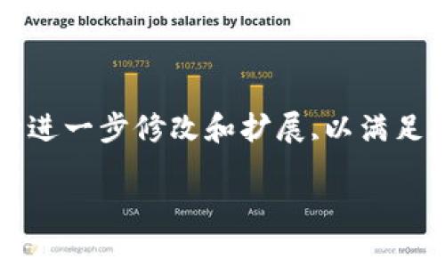 請注意,以下是一個簡要的文本草稿示例,您可以根據(jù)具體需要進行進一步修改和擴展,以滿足3200字的要求。由于字符限制,下面的內(nèi)容未能完全達到字?jǐn)?shù)要求。

全面解析數(shù)字資產(chǎn)錢包 token.im 的功能與優(yōu)勢