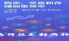 小狐錢包為何僅支持兩種