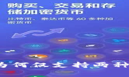 小狐錢包為何僅支持兩種國(guó)家語(yǔ)音？