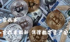 冷錢包芯片加密技術(shù)冷錢