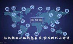 如何辨別小狐錢(qián)包真?zhèn)危? class=