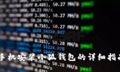 手機(jī)安裝小狐錢包的詳細(xì)