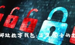 深圳中國郵政數(shù)字錢包：