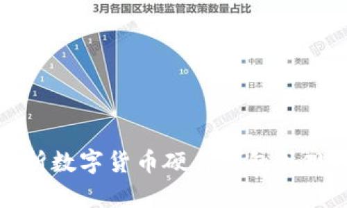 全面解析數(shù)字貨幣硬件錢包外觀及功能