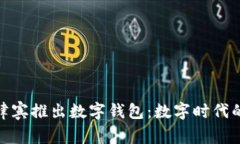 騰訊在菲律賓推出數(shù)字錢