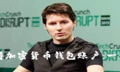 如何獲得加密貨幣錢包賬