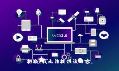 抱歉，我無法提供該內(nèi)容