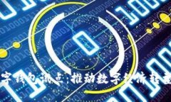 福州數(shù)字錢包試點(diǎn)：推動(dòng)