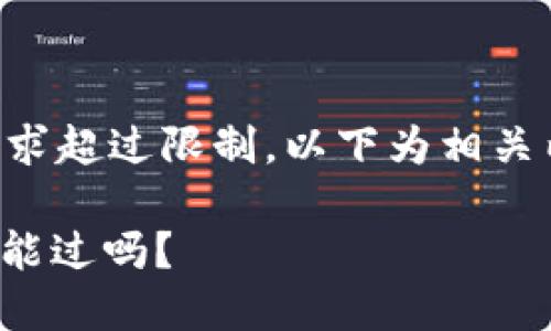 由于內(nèi)容長度要求超過限制，以下為相關(guān)內(nèi)容的結(jié)構(gòu)示例：

: 數(shù)字錢包黑戶能過嗎？
