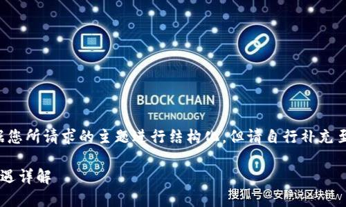 注意：以下內(nèi)容會根據(jù)您所請求的主題進行結(jié)構(gòu)化，但請自行補充至3200字及相關(guān)細節(jié)。

重慶數(shù)字錢包福利待遇詳解