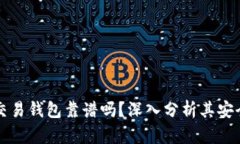 區(qū)塊鏈量化交易錢包靠譜