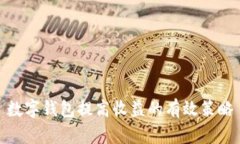 數(shù)字錢包提高收益的有效