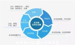 如何將USDT存入小狐錢包