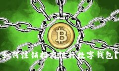如何注銷招商銀行數(shù)字錢