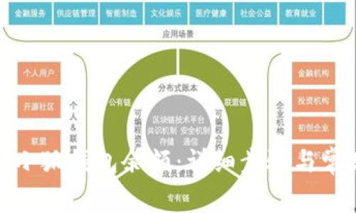 : 如何查看小狐錢包余額：詳細(xì)步驟與常見問題解答