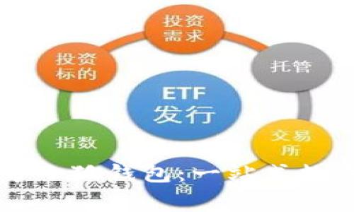 Edge瀏覽器自帶小狐錢(qián)包：一站式數(shù)字資產(chǎn)管理體驗(yàn)